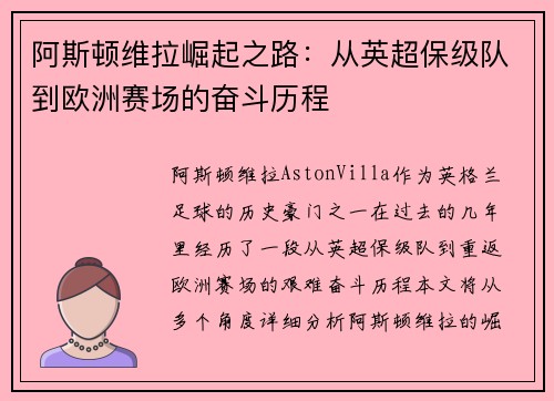 阿斯顿维拉崛起之路：从英超保级队到欧洲赛场的奋斗历程