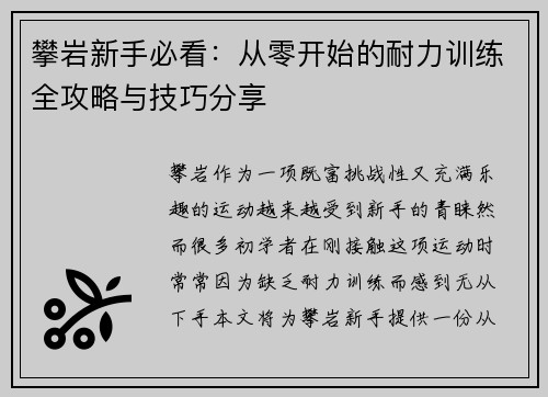 攀岩新手必看：从零开始的耐力训练全攻略与技巧分享